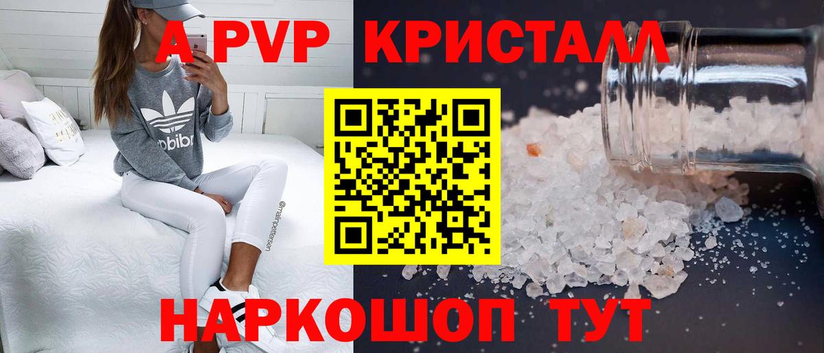 Альфа ПВП кристаллы  APVP VHQ  Вход с VPN  APVP СК  Кингисепп 