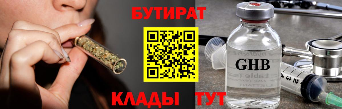 Кингисепп  Бутират  Вход с VPN  БУТИРАТ буратино 