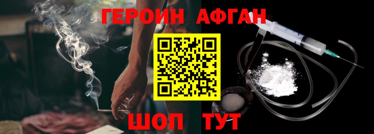 Героин  Героин Афган  Вход с VPN  Кингисепп 