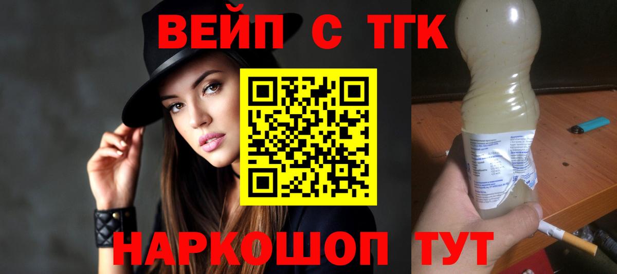 ТГК THC oil Кингисепп